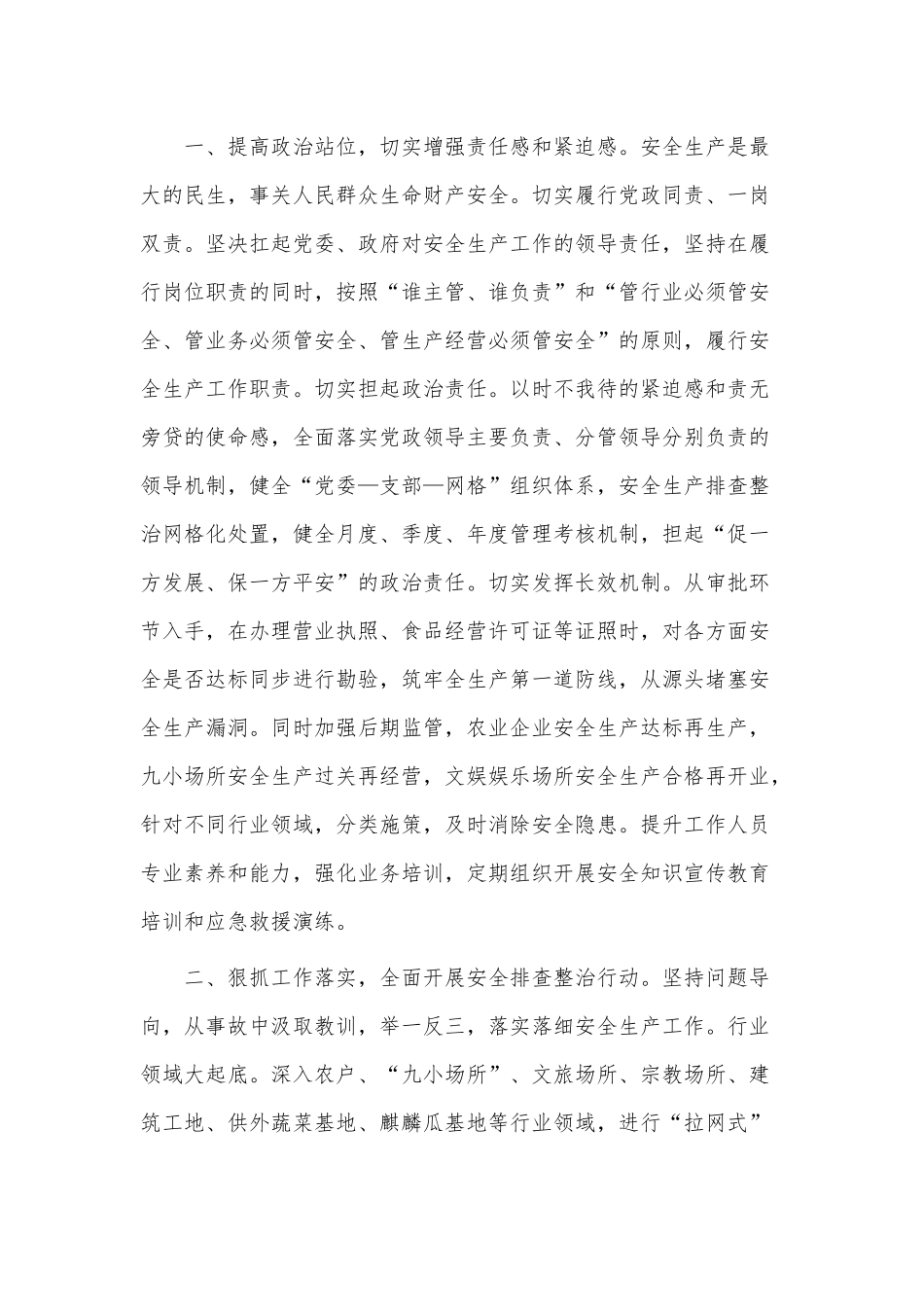 “以高水平安全保障高质量发展”交流发言稿供借鉴.docx_第2页