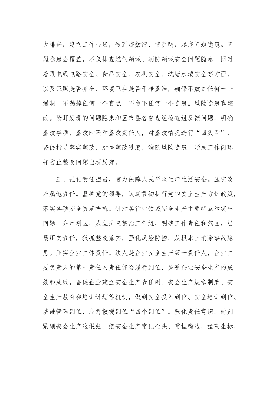 “以高水平安全保障高质量发展”交流发言稿供借鉴.docx_第3页