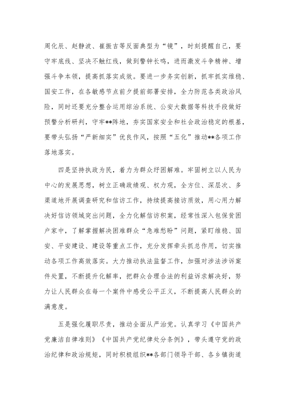 “转变作风、担当作为”整改落实情况个人发言供借鉴.docx_第3页
