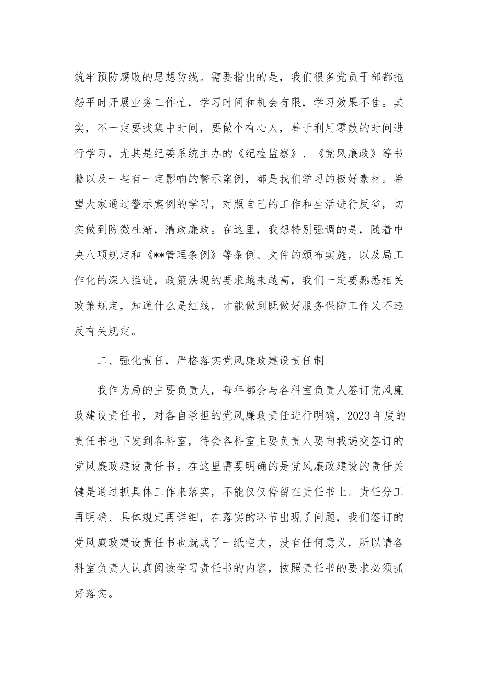 党课讲稿——落实党风廉政建设、如何加强廉政教育.docx_第2页