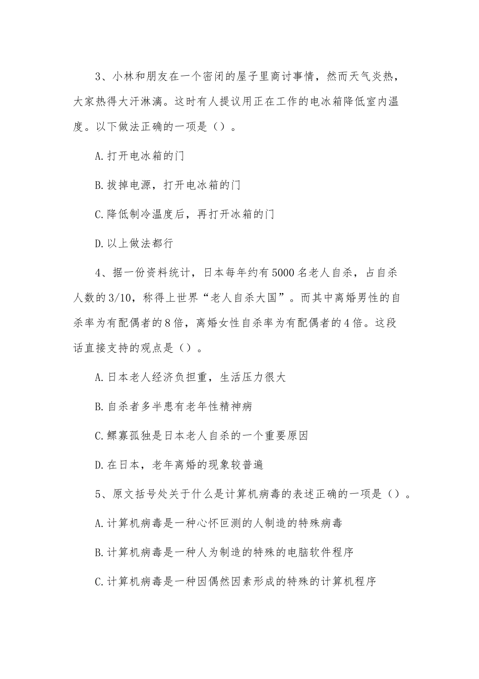 各地历年真题——事业单位招聘考试真题及答案解析供借鉴.docx_第2页