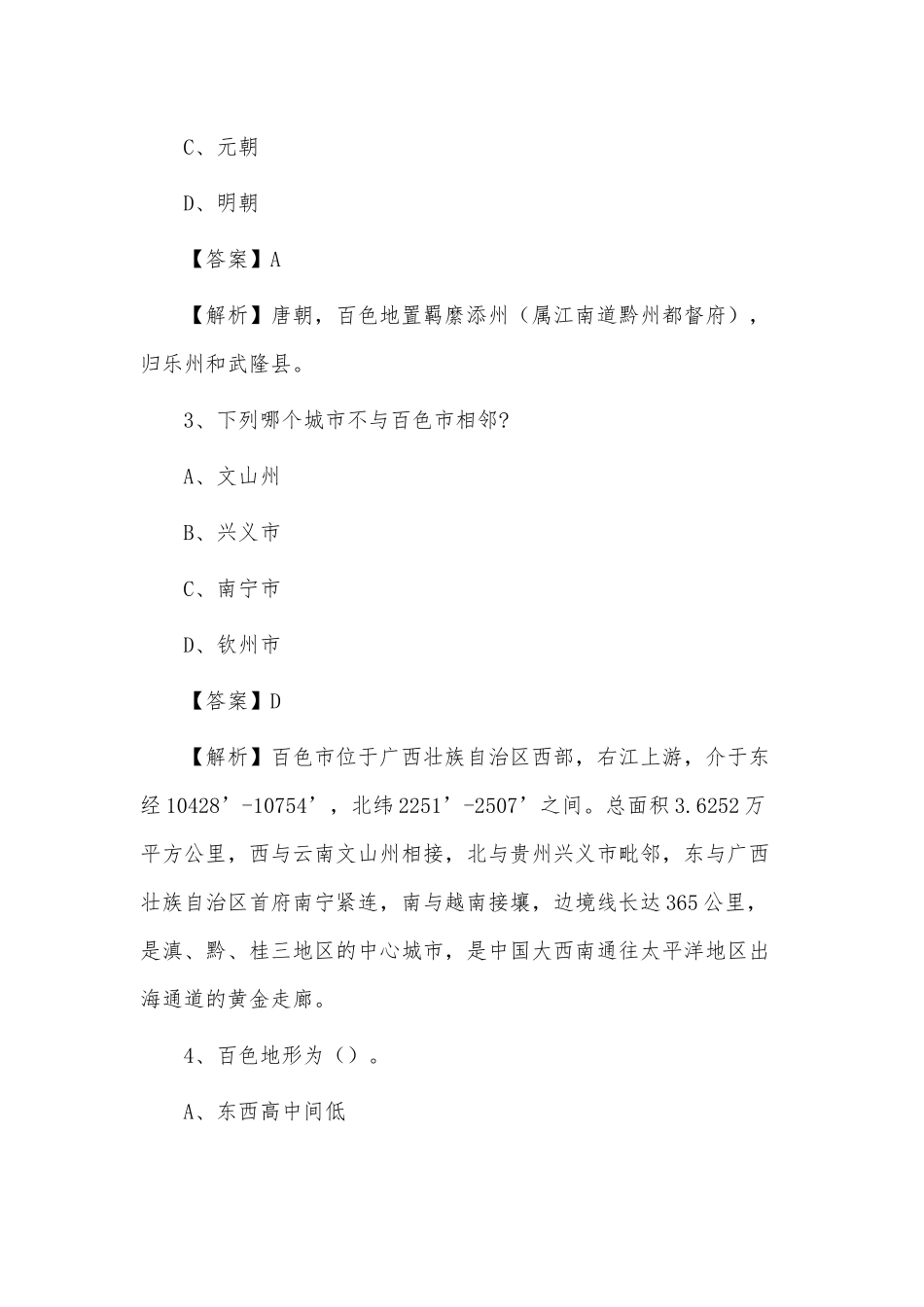 各地历年真题——事业单位公共基础知识真题及答案.docx_第2页