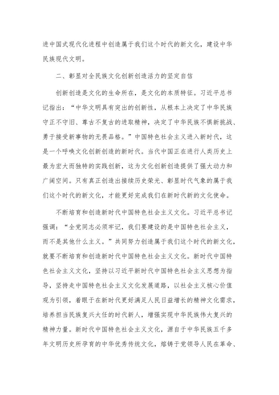 共同努力创造属于我们这个时代的新文化（党课讲稿）.docx_第3页