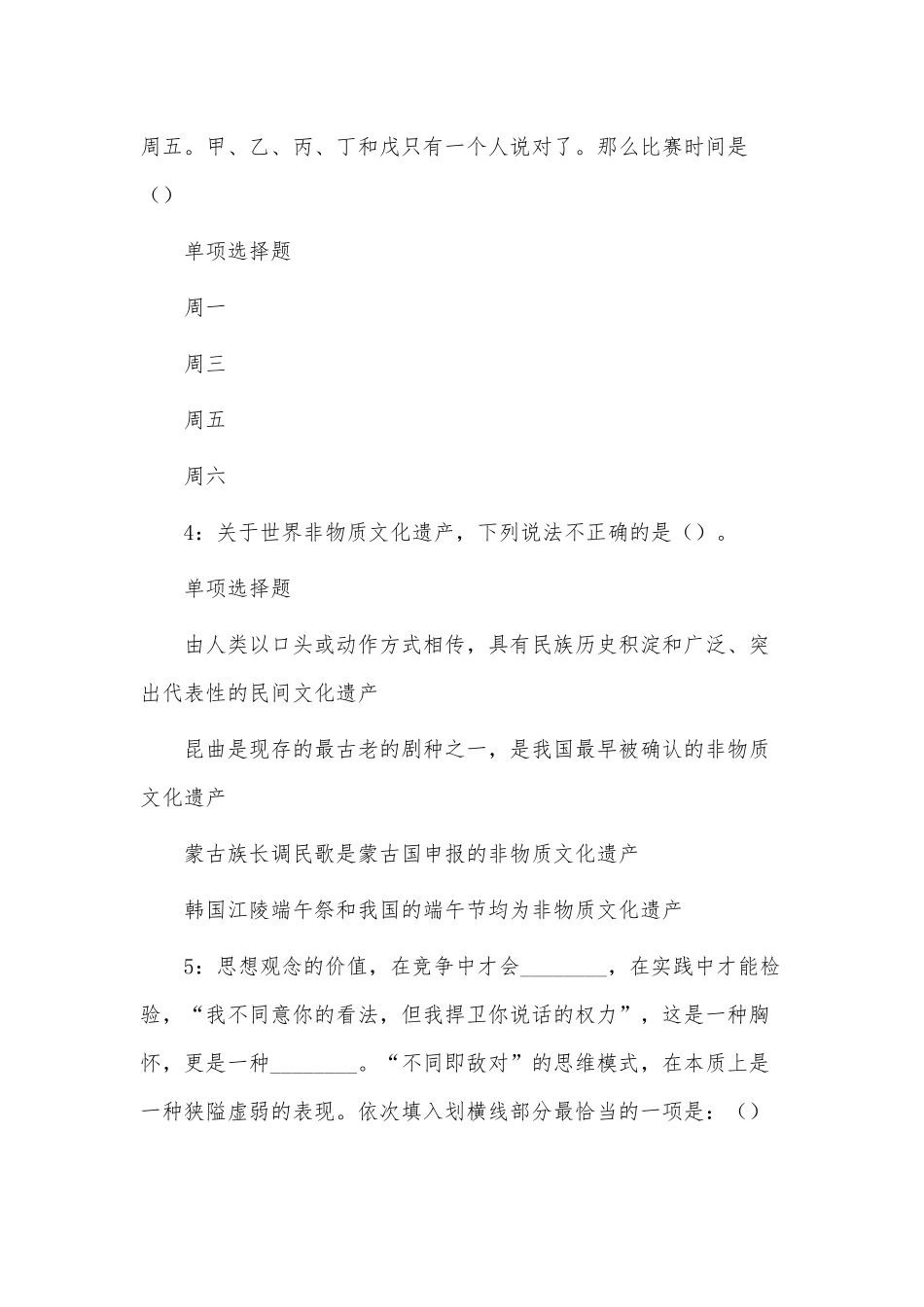 考点复习——事业单位招聘考试真题及答案解析.docx_第2页
