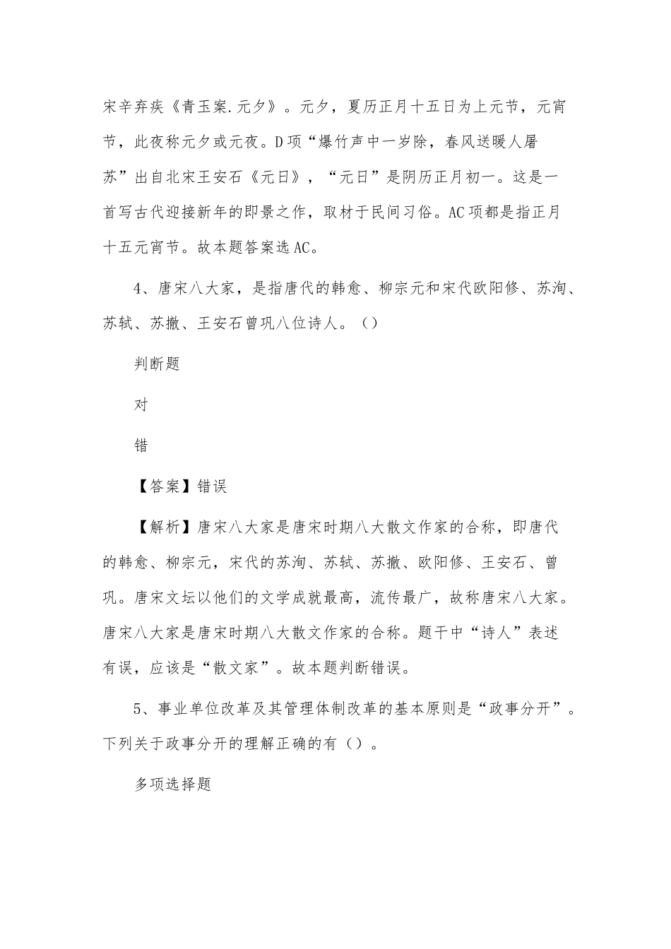 考点复习——事业单位招聘真题及答案解析.docx_第3页