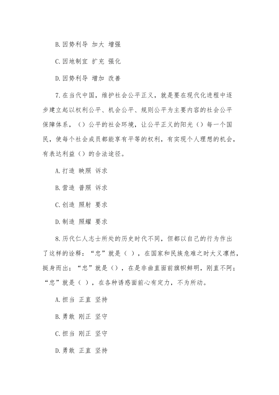 考点复习——事业单位招聘考试行测真题及答案.docx_第3页