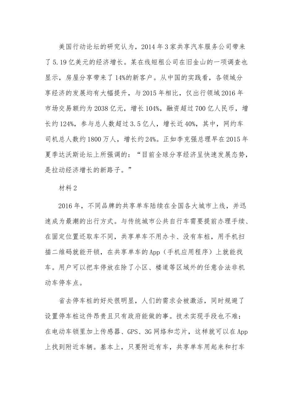 模拟测试题——事业单位招聘申论真题及答案.docx_第2页