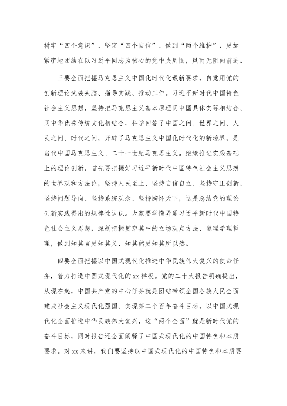 全面推进乡村振兴专题党课讲稿供借鉴.docx_第3页