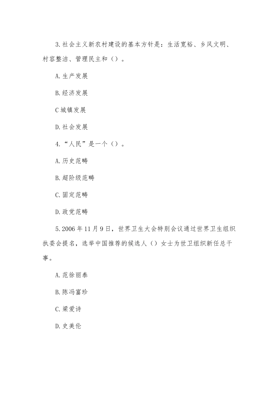 模拟测试题——事业单位招聘行测真题及答案.docx_第2页