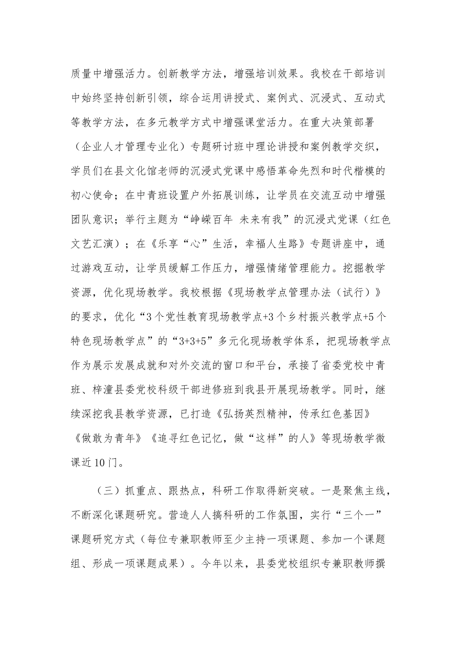 2023年上半年党校工作总结供借鉴.docx_第3页