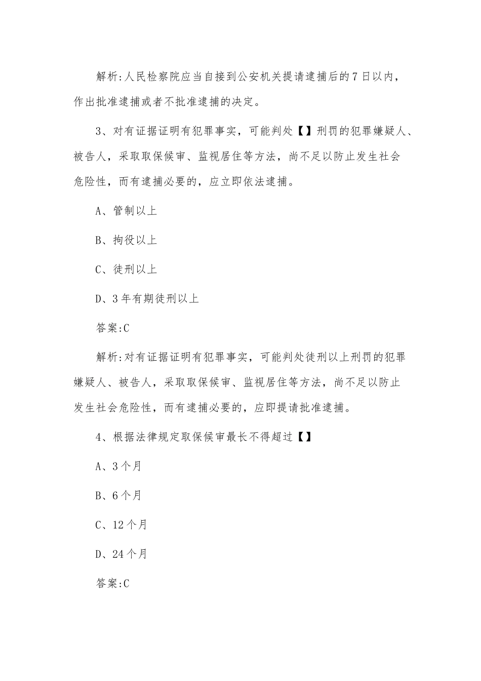 事业单位招聘考试真题及答案分析供借鉴.docx_第2页