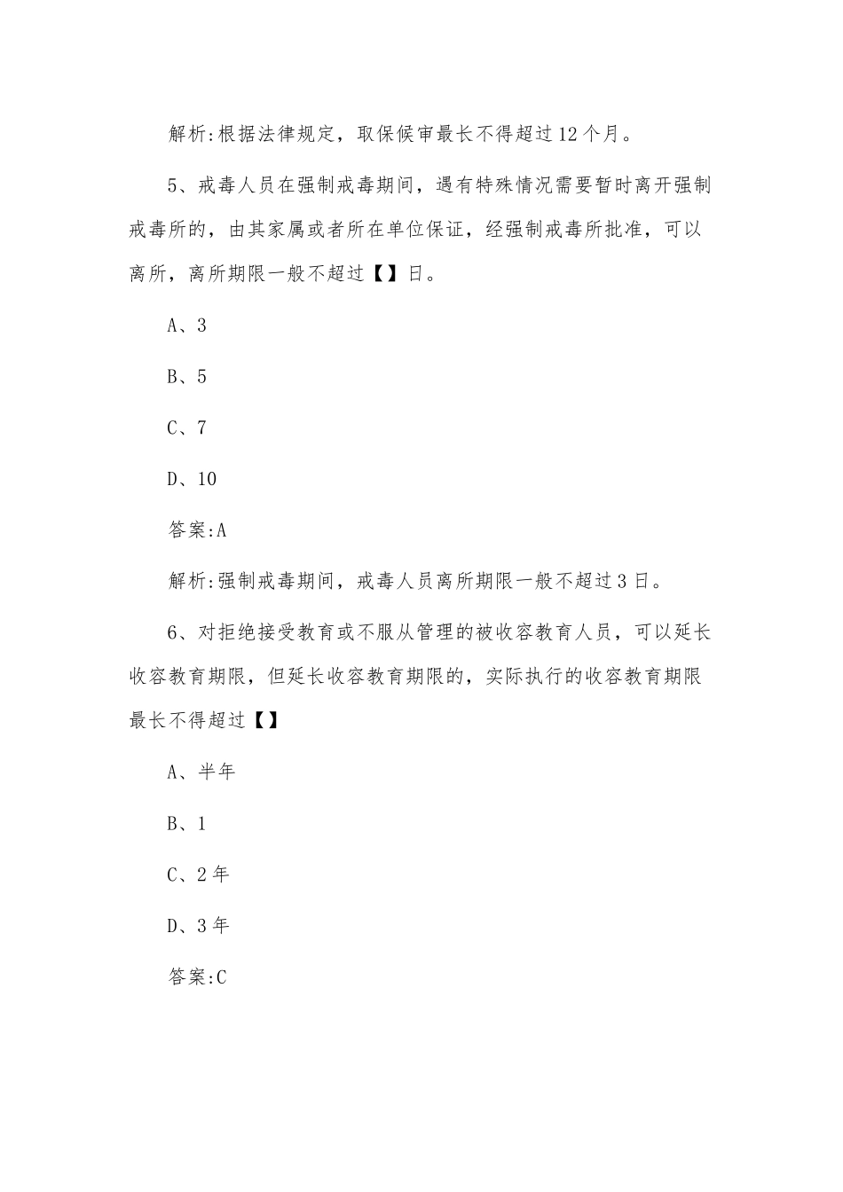 事业单位招聘考试真题及答案分析供借鉴.docx_第3页