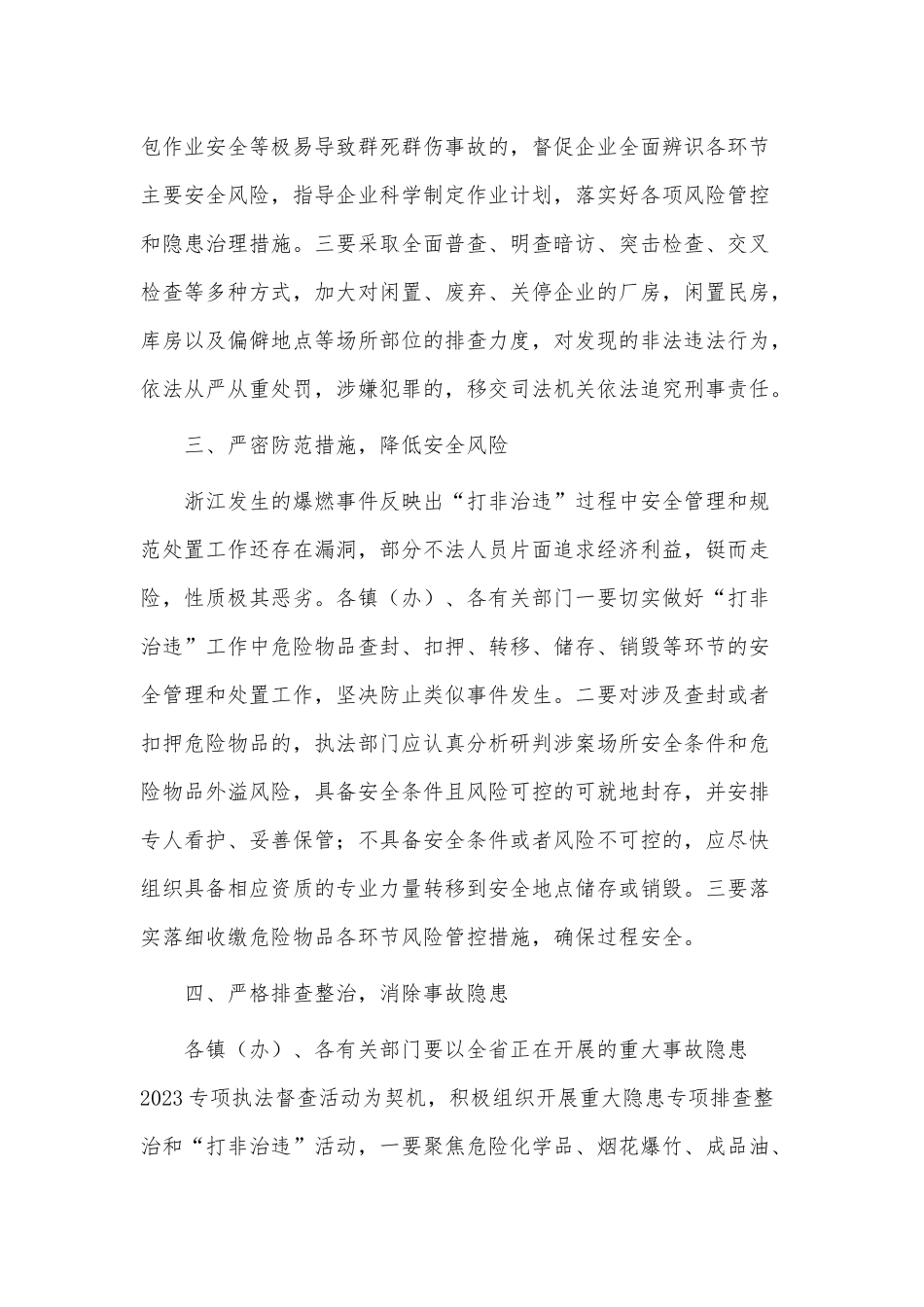安全生产“打非治违”和风险防范工作会议讲话供借鉴.docx_第2页