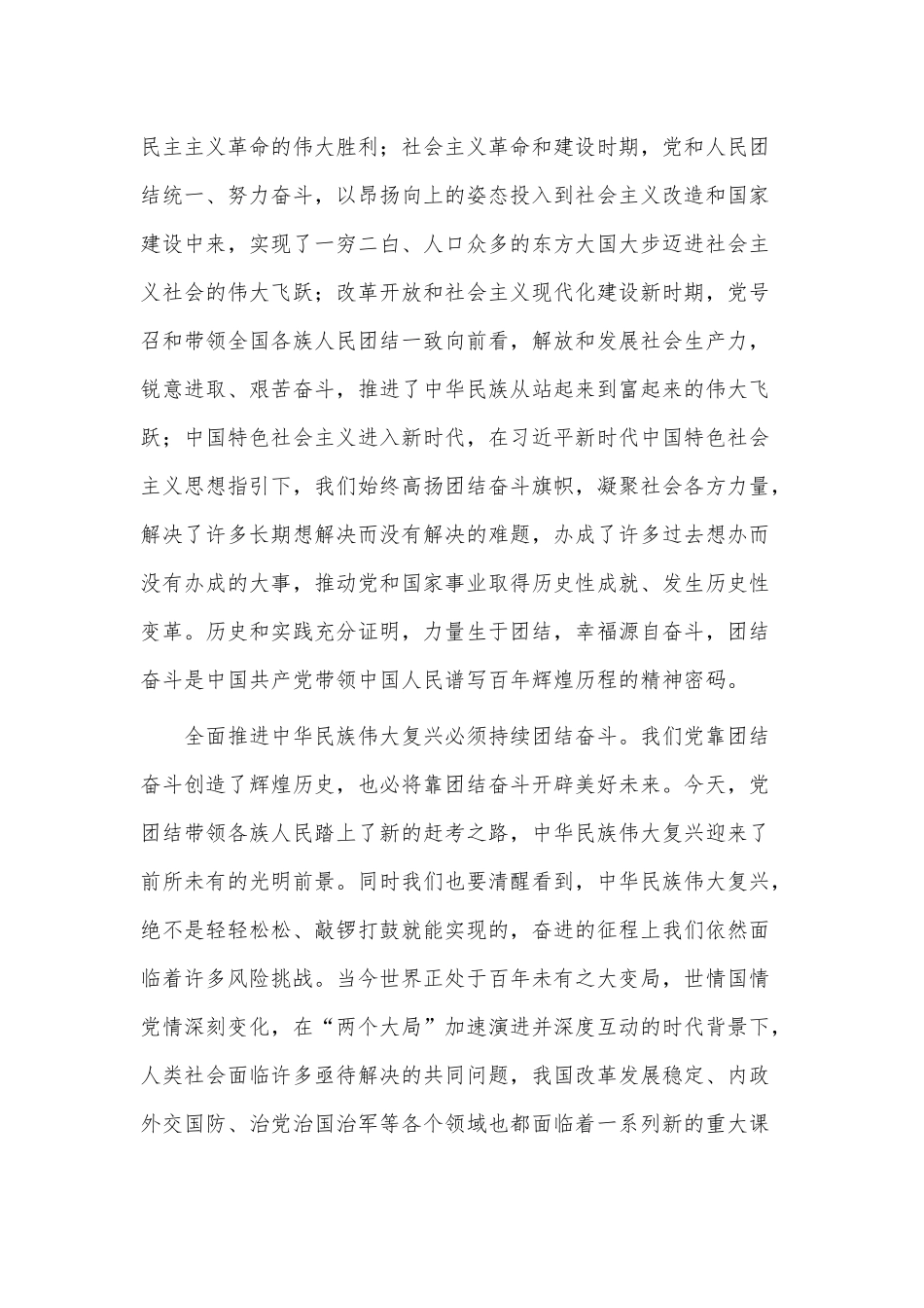 把握团结奋斗时代要求 努力创造新的历史伟业研讨发言供借鉴.docx_第2页