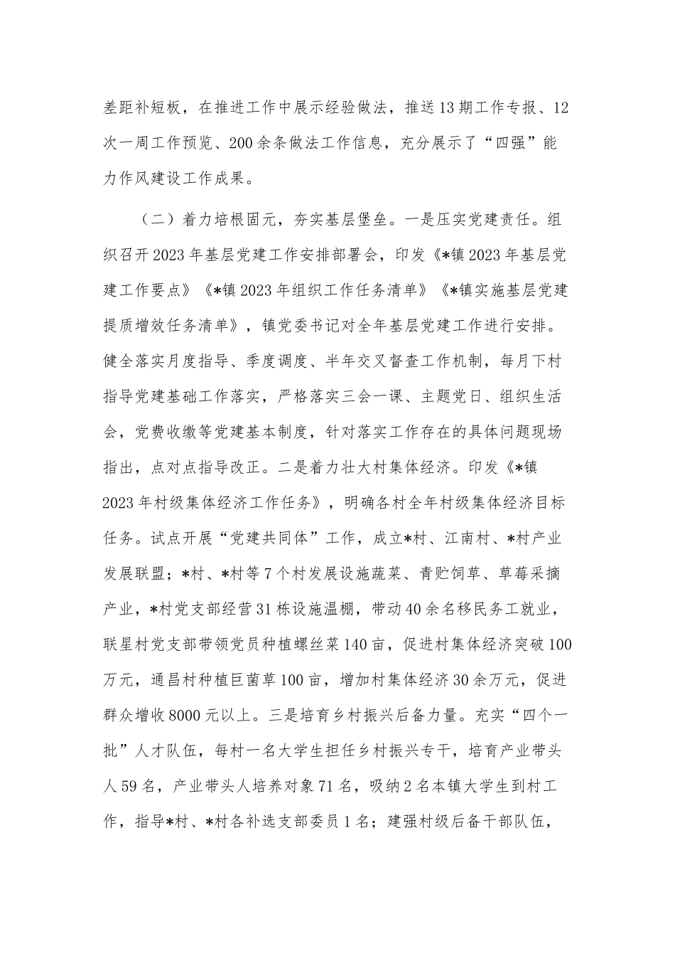 2023年上半年乡镇基层党建工作总结供借鉴.docx_第2页