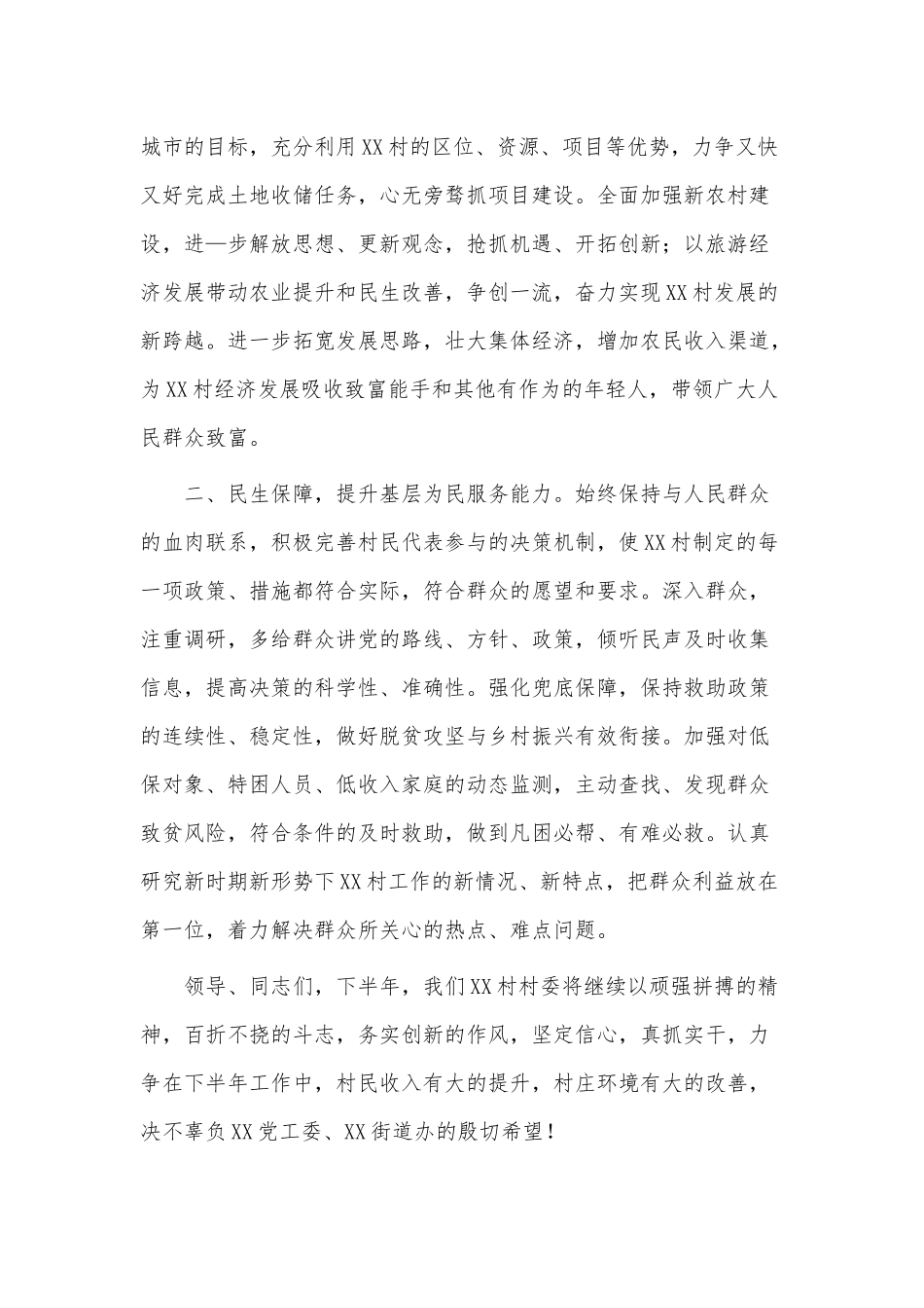 村支部书记在三级干部大会上的表态发言供借鉴.docx_第2页