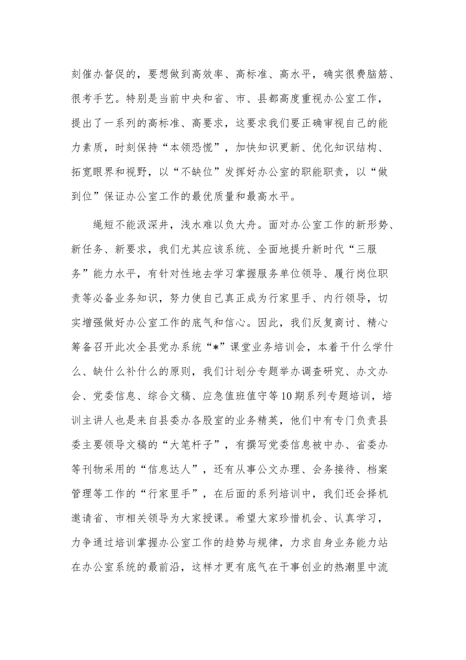 党办培训开班动员讲话稿供借鉴.docx_第2页