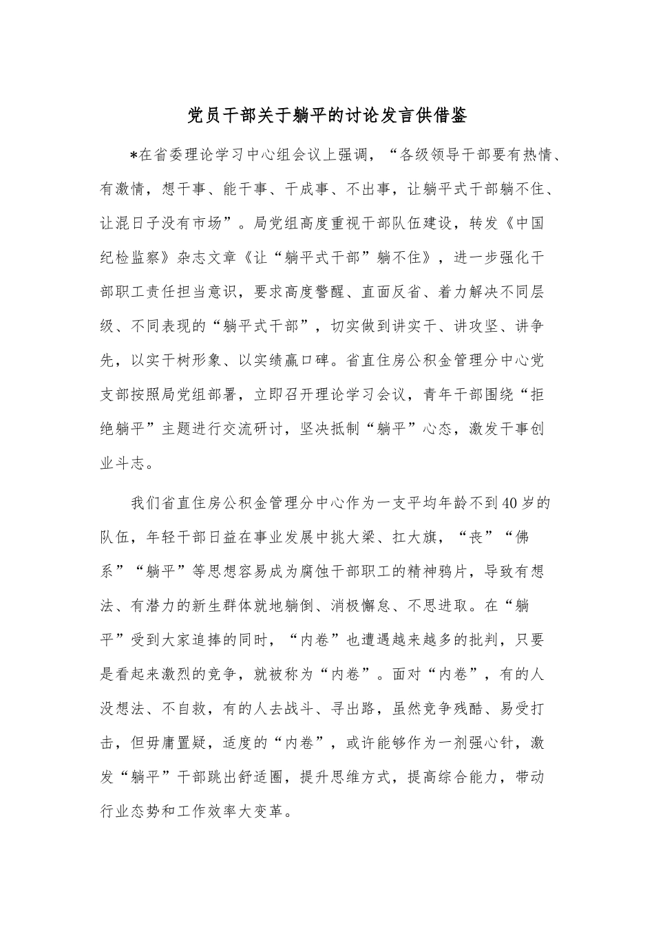 党员干部关于躺平的讨论发言供借鉴.docx_第1页
