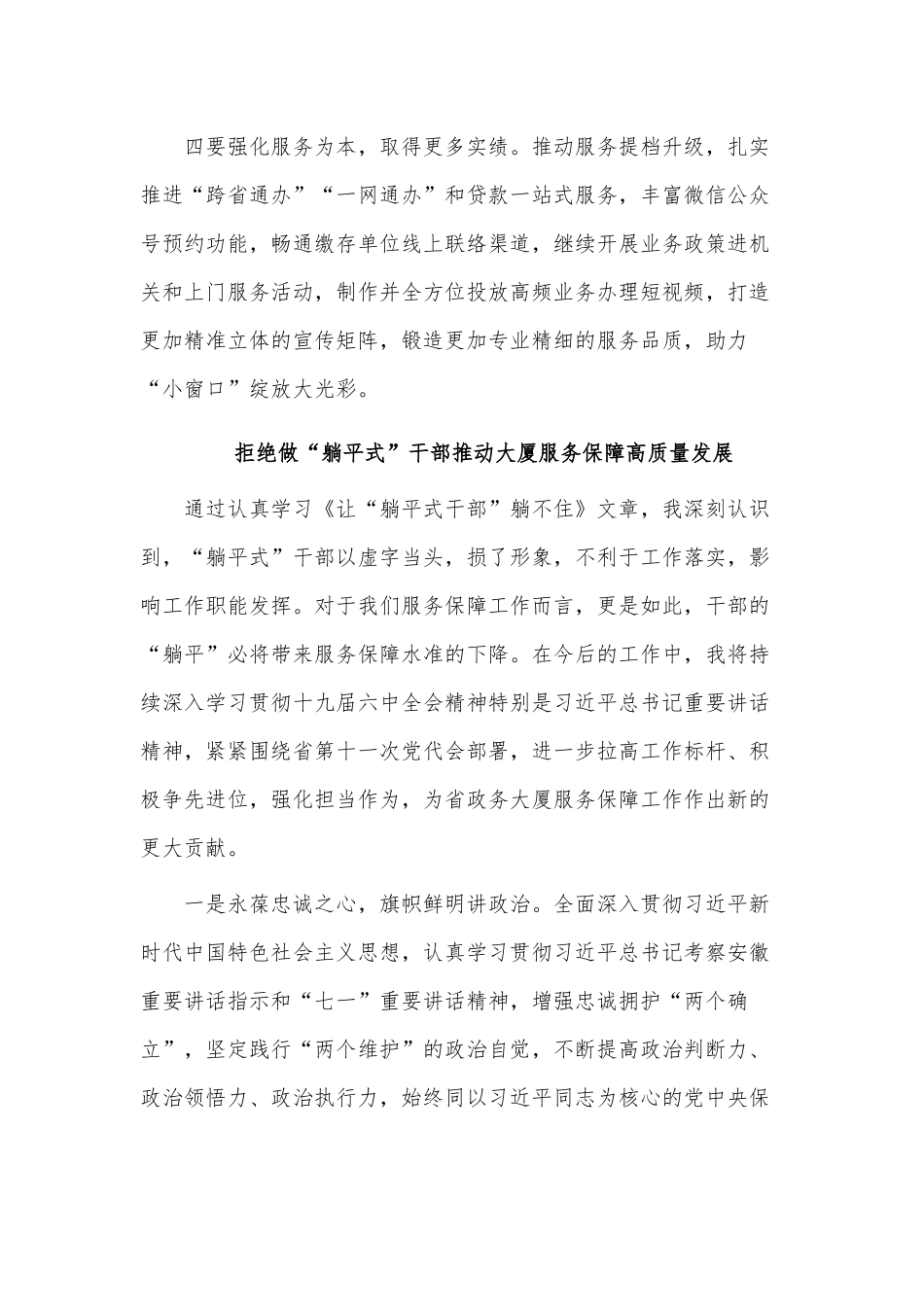 党员干部关于躺平的讨论发言供借鉴.docx_第3页