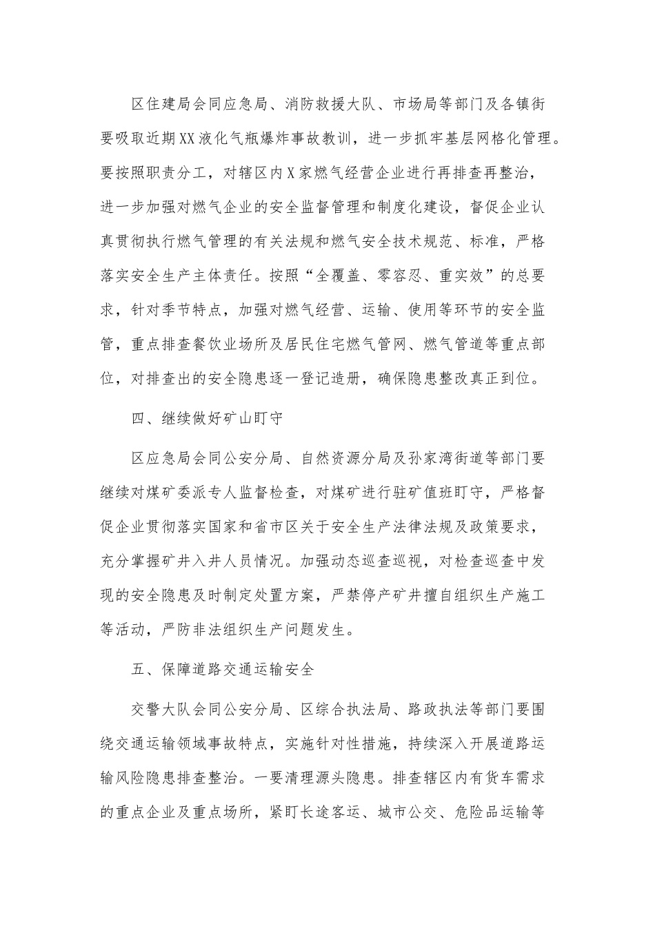 安全生产专项整治行动工作推进会讲话供借鉴.docx_第3页