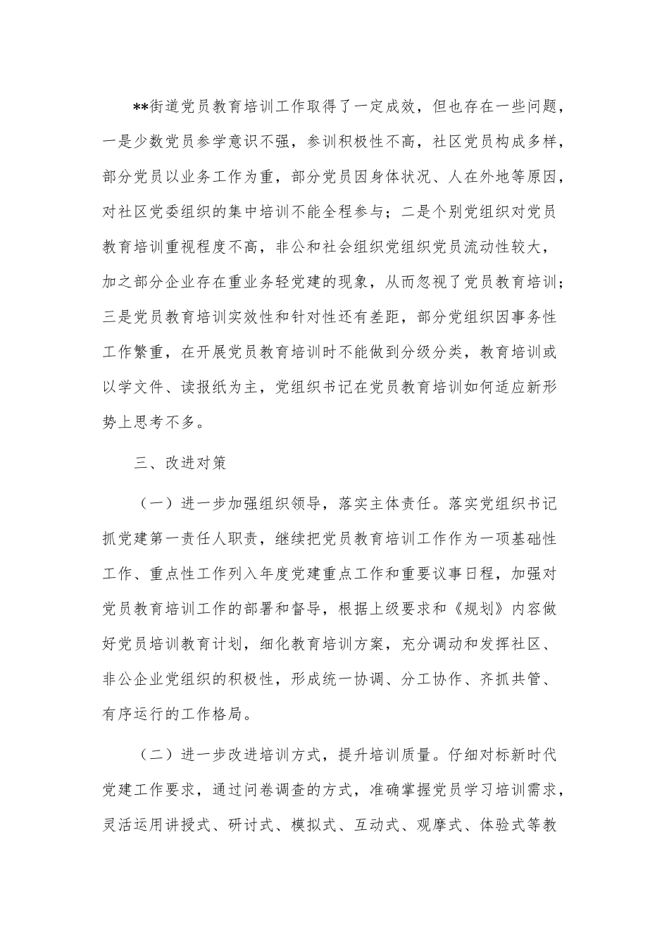 党员教育培训工作自查评估报告供借鉴.docx_第3页