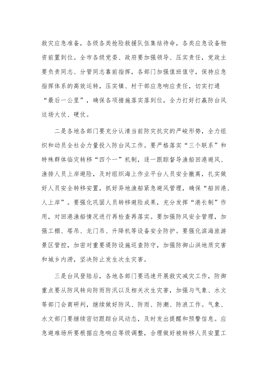 防台风工作视频调度会议讲话供借鉴.docx_第2页