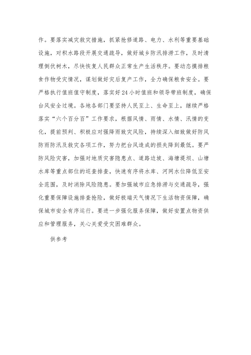 防台风工作视频调度会议讲话供借鉴.docx_第3页