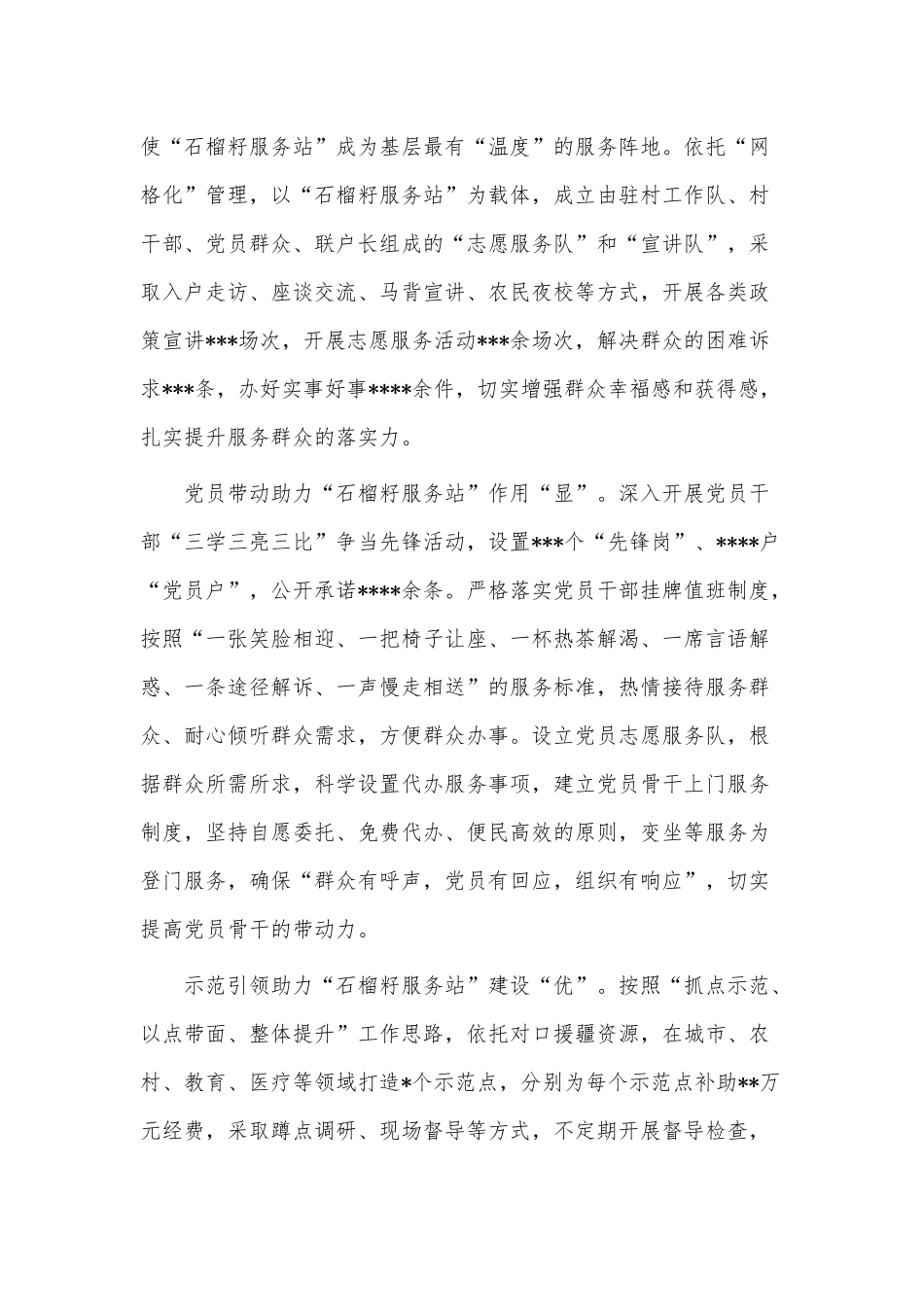 打造“石榴籽服务站” 构建最强磁场基层经验材料供借鉴.docx_第2页