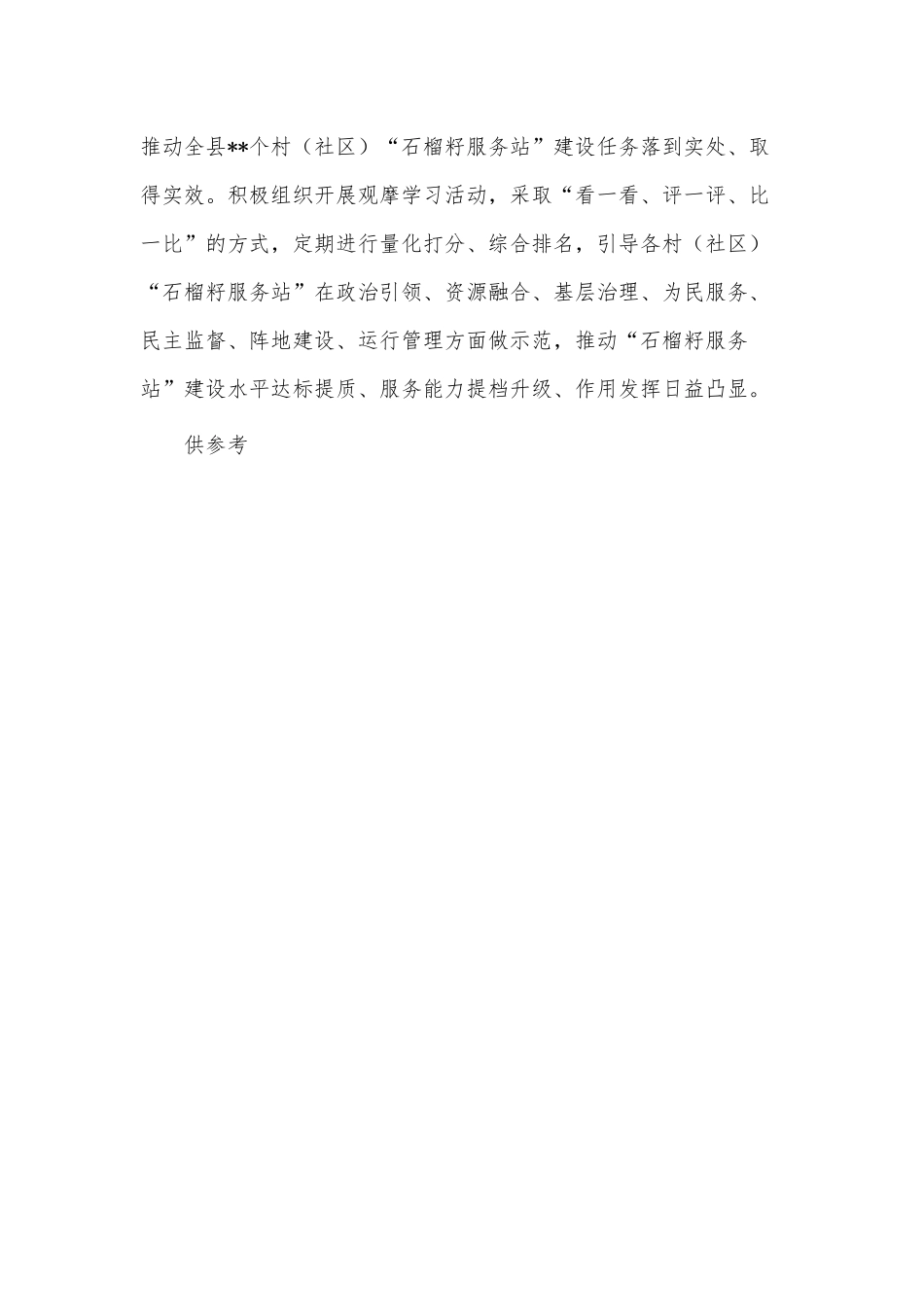 打造“石榴籽服务站” 构建最强磁场基层经验材料供借鉴.docx_第3页