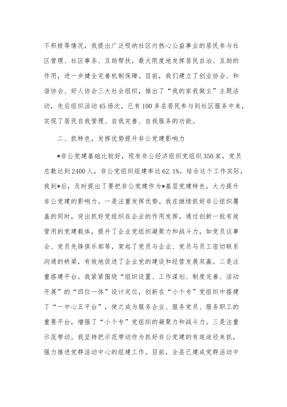 党委书记上半年抓基层党建工作情况报告供借鉴.docx_第2页
