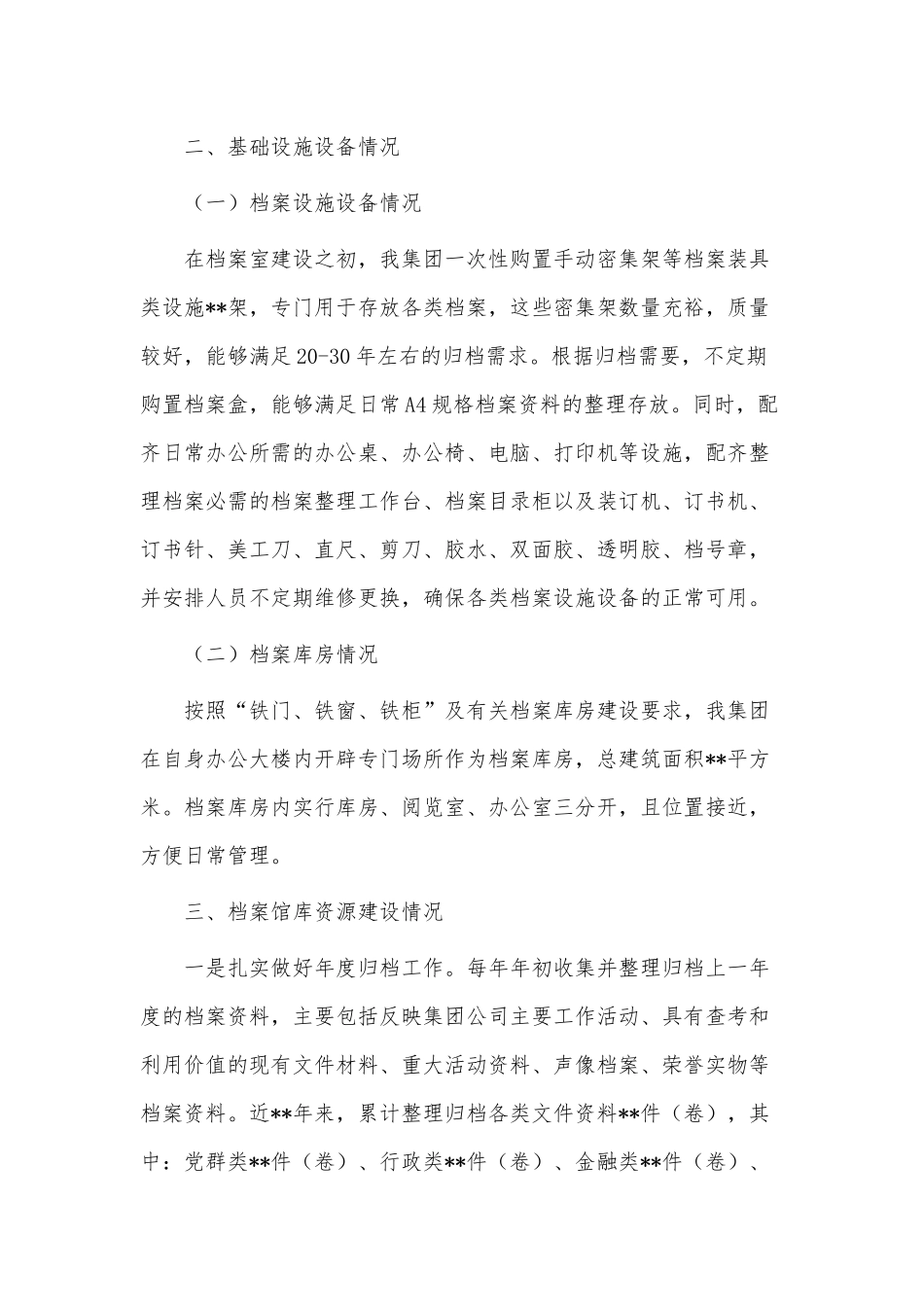 集团档案管理工作开展情况总结供借鉴.docx_第2页