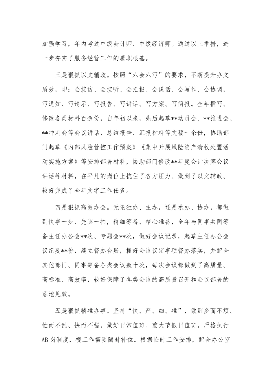 集团公司办公室人员上半年述职述廉报告供借鉴.docx_第2页
