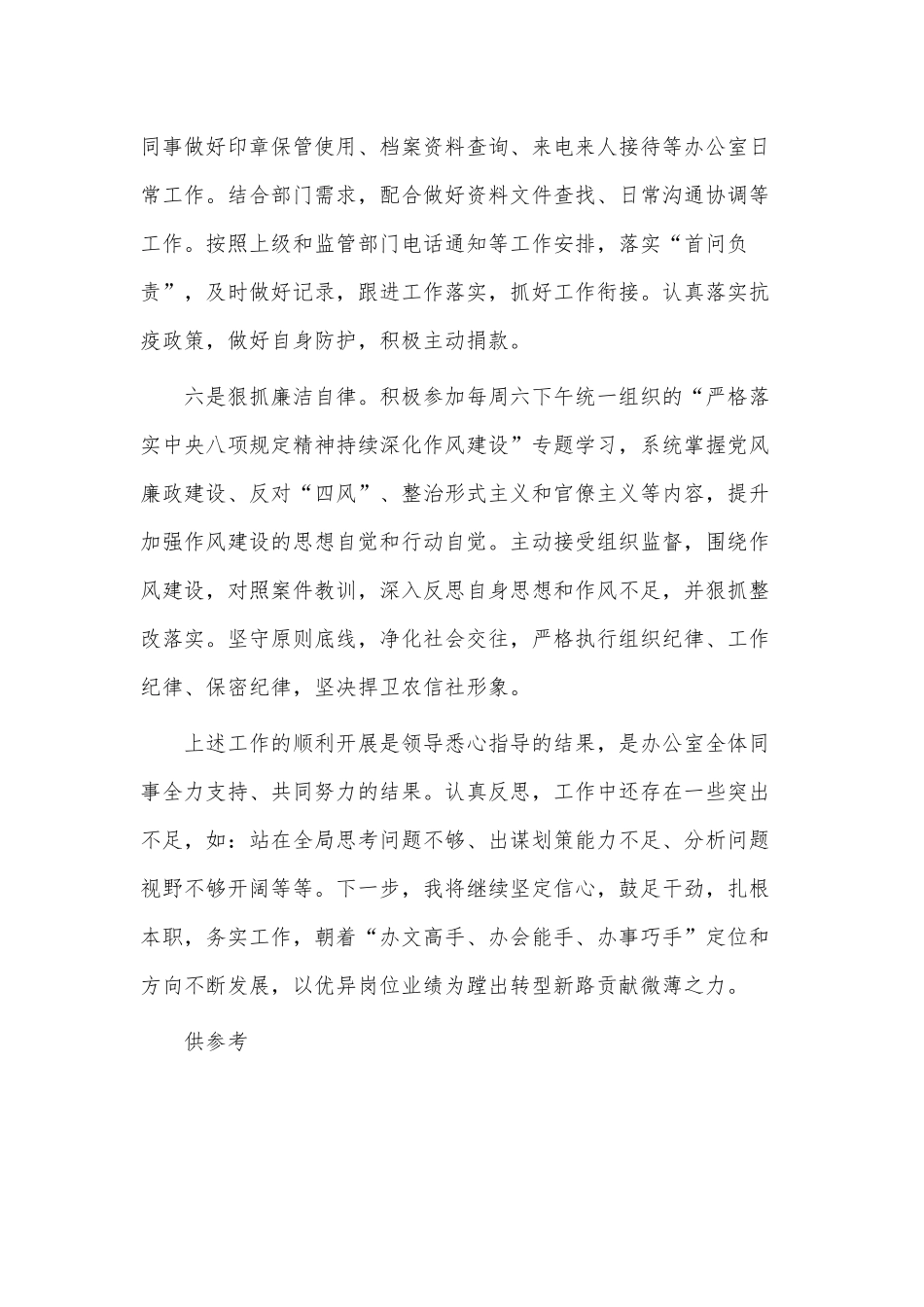 集团公司办公室人员上半年述职述廉报告供借鉴.docx_第3页