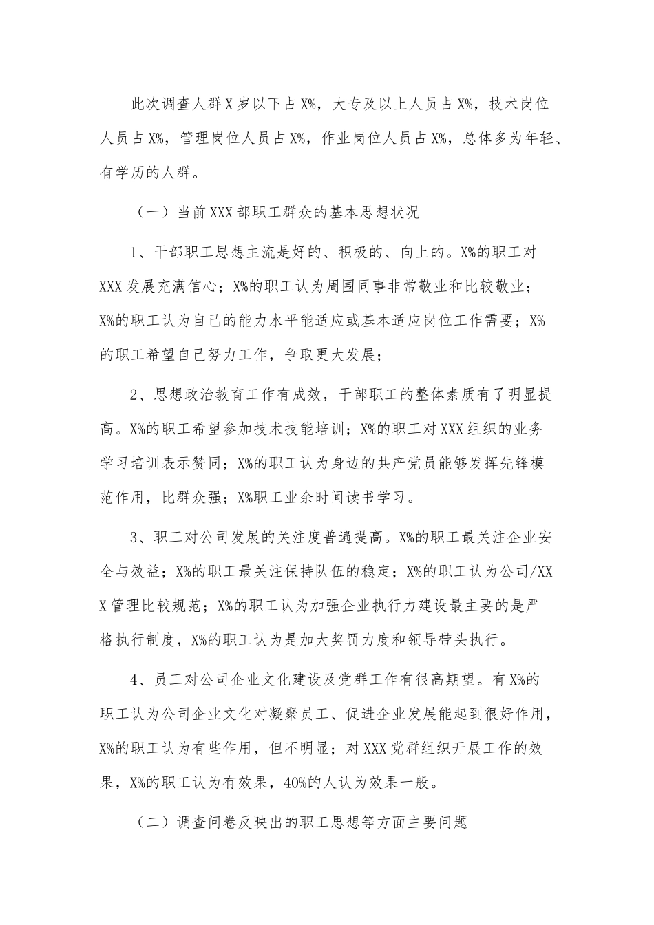 公司人才队伍建设及职工思想状况调研情况报告供借鉴.docx_第2页