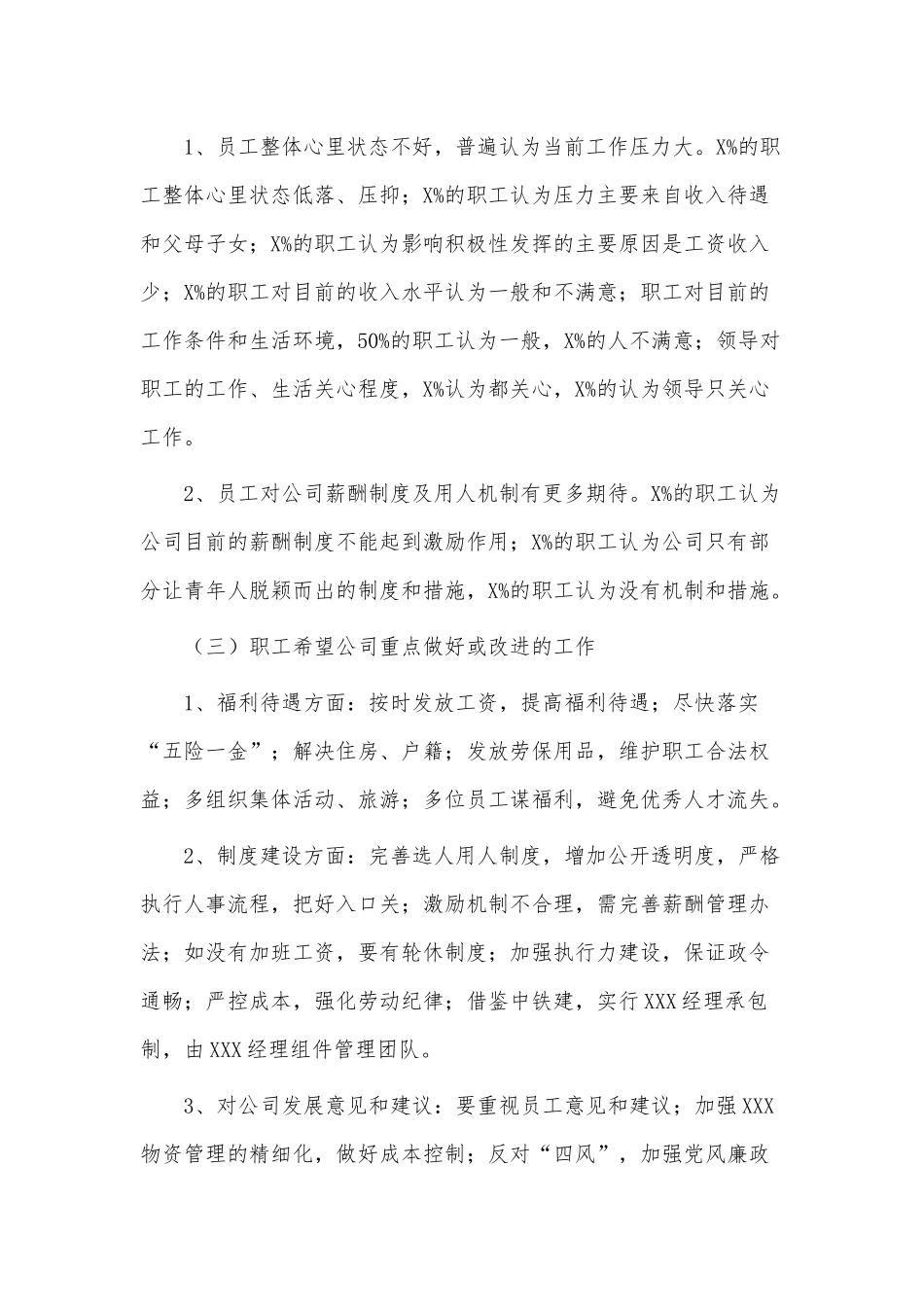 公司人才队伍建设及职工思想状况调研情况报告供借鉴.docx_第3页