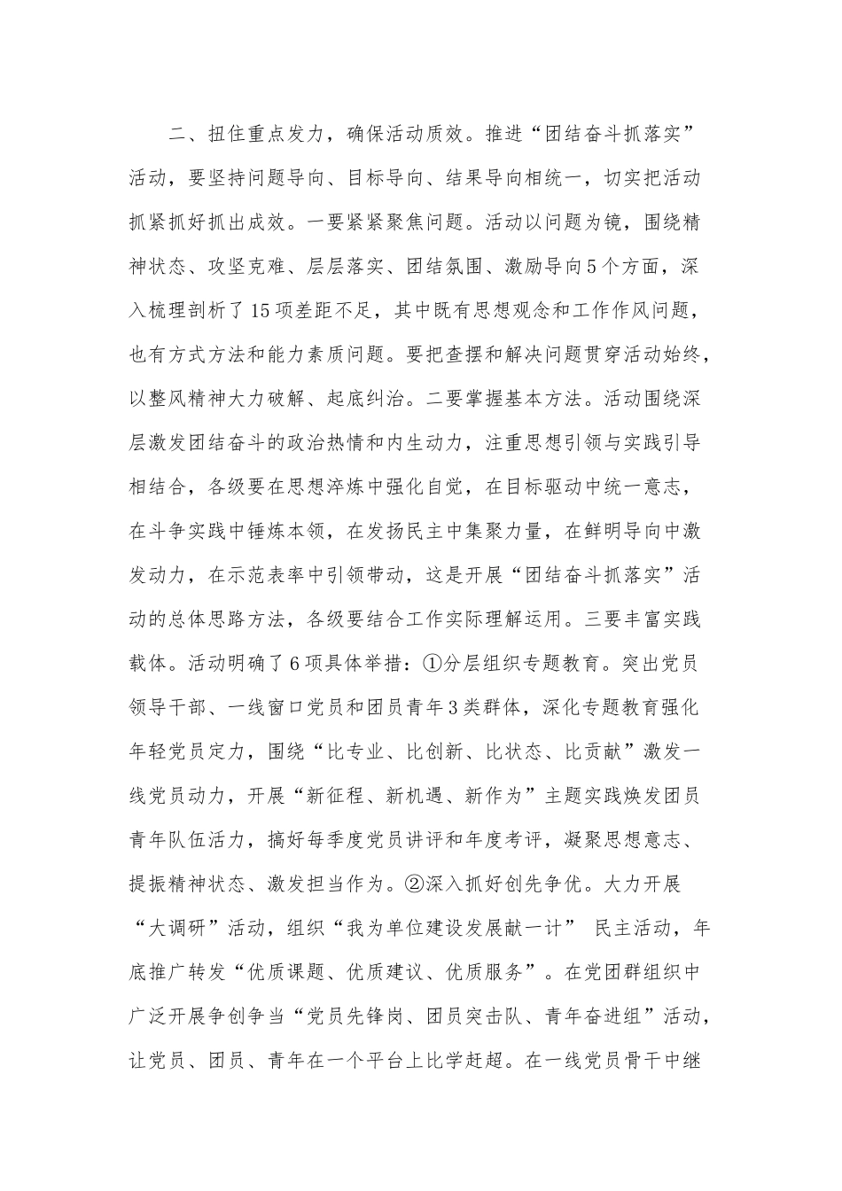 开展“团结奋斗抓落实”活动部署会上的讲话供借鉴.docx_第2页