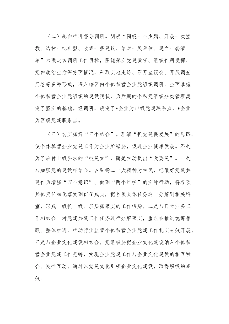 基层党建“创新创优突破年”发言稿供借鉴.docx_第2页