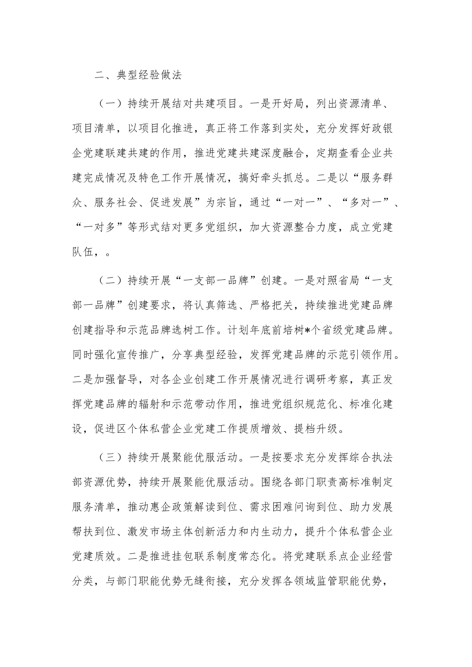 基层党建“创新创优突破年”发言稿供借鉴.docx_第3页