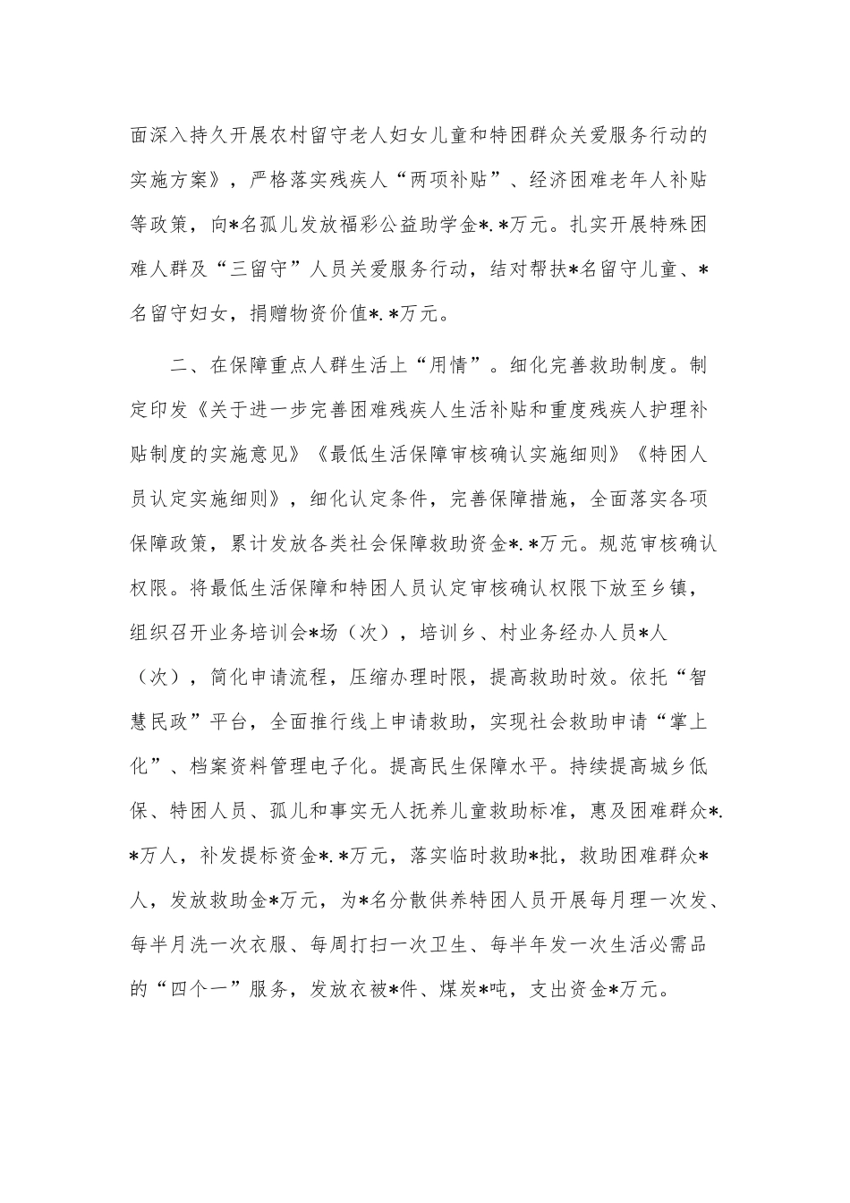 民生保障提升群众幸福指数交流材料供借鉴.docx_第2页