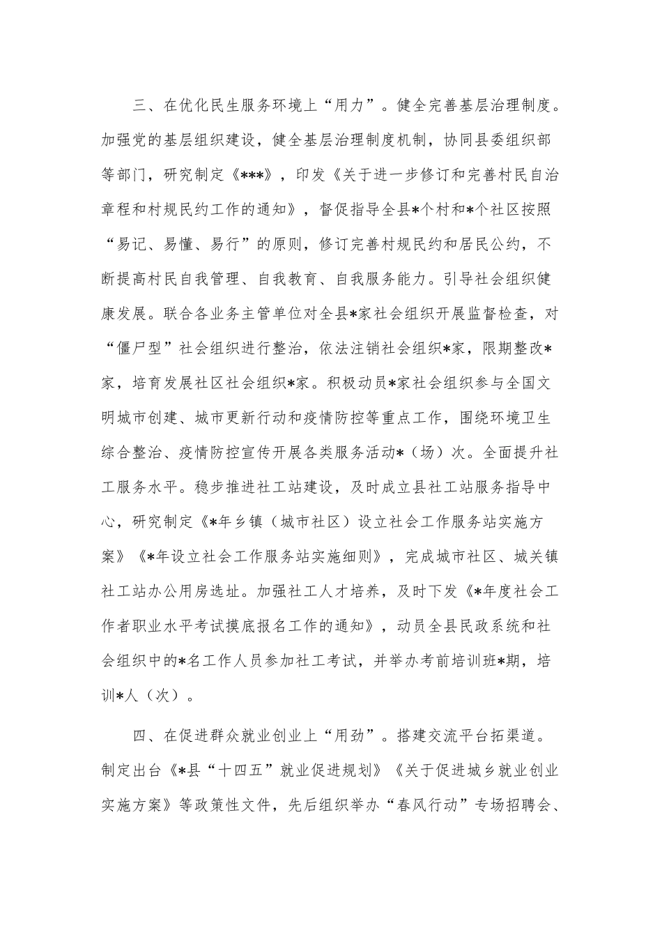 民生保障提升群众幸福指数交流材料供借鉴.docx_第3页