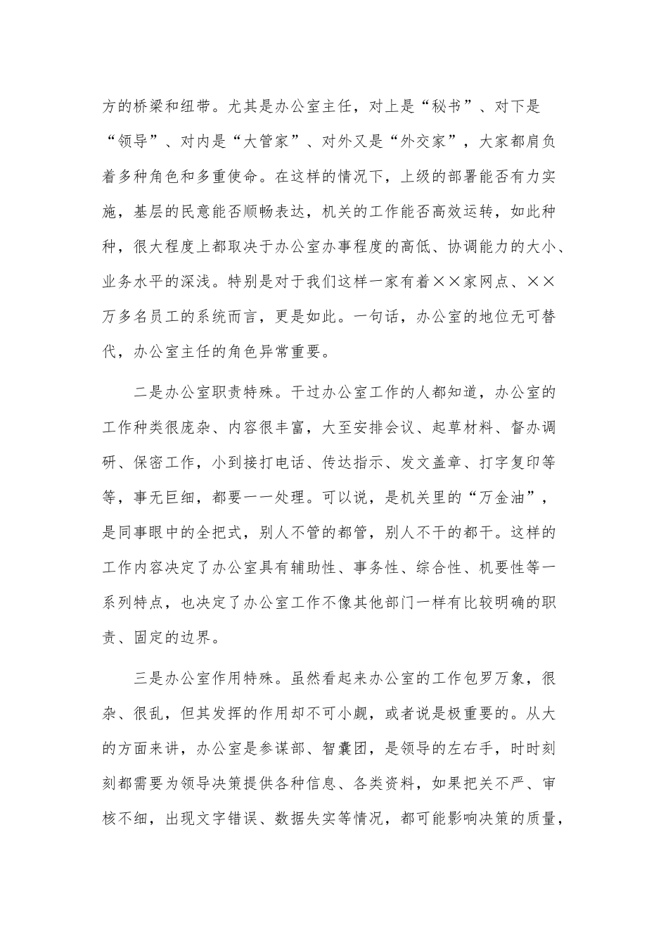 集团公司办公室培训班讲话供借鉴.docx_第2页