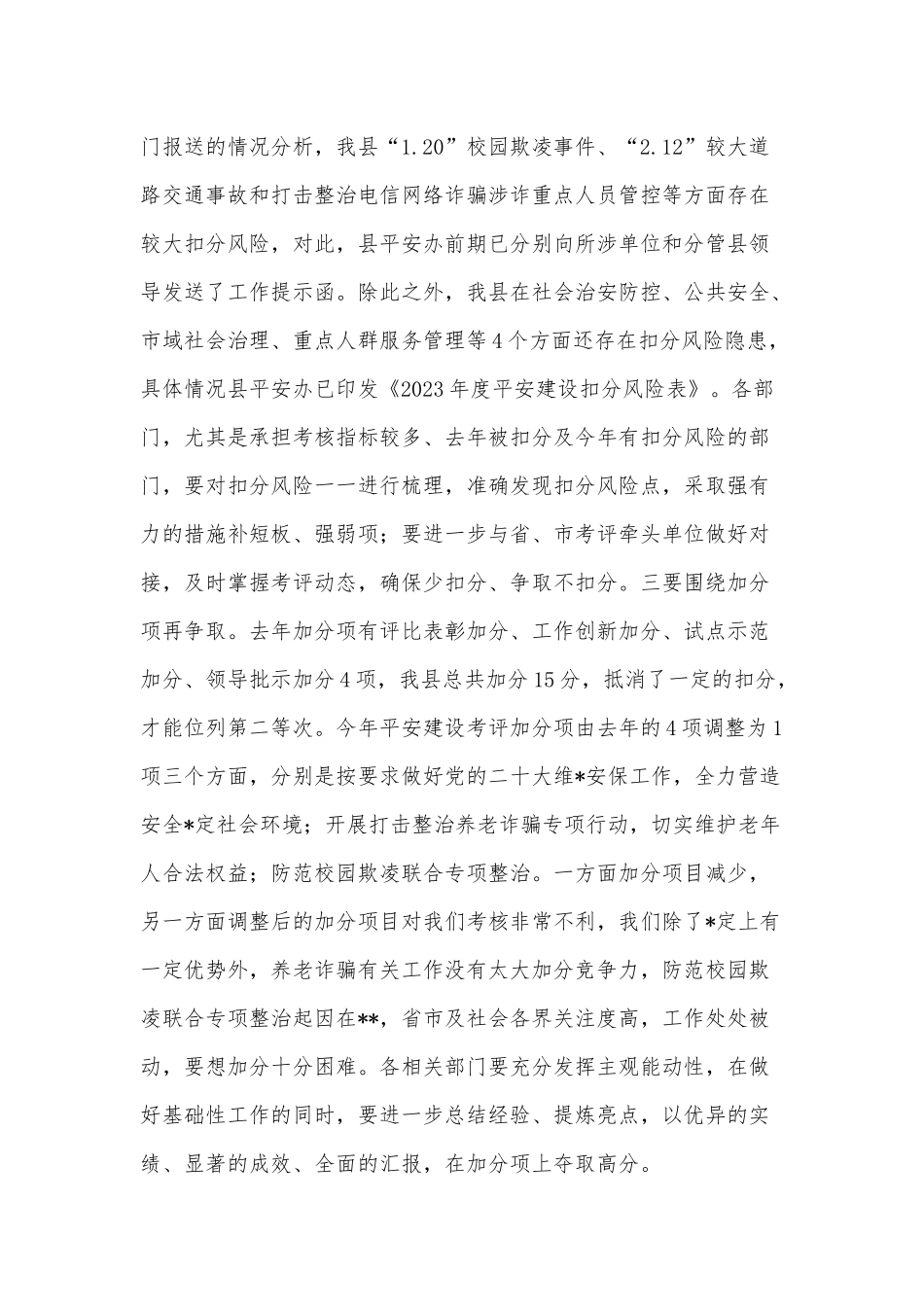 平安建设领导小组会议讲话供借鉴.docx_第2页