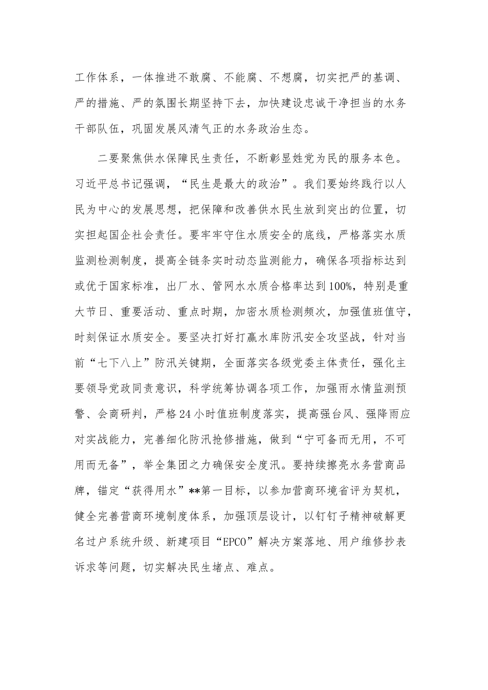 集团公司党委中心组学习研讨交流材料供借鉴.docx_第2页