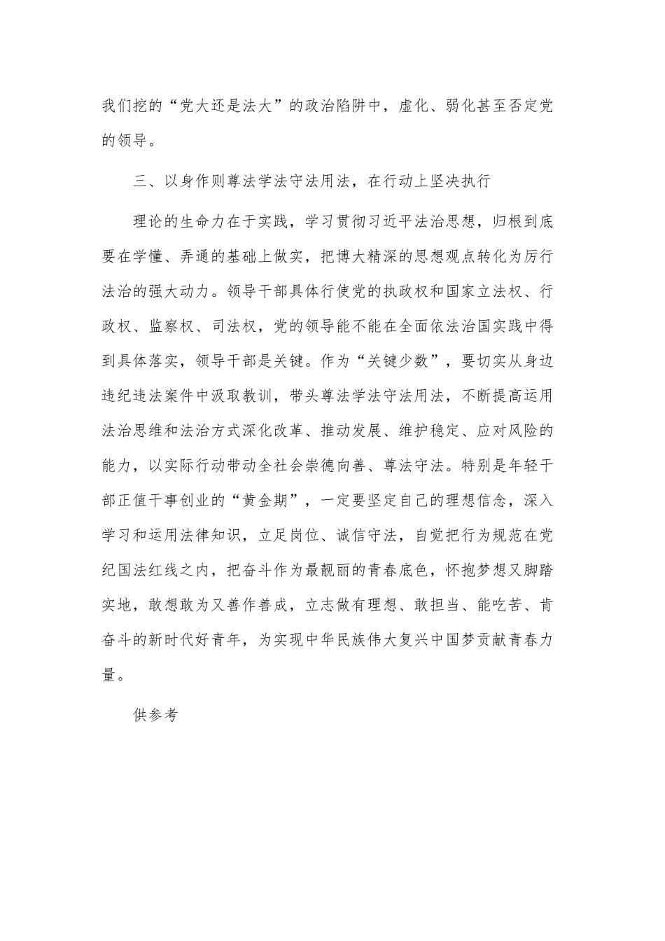 思想上坚定拥护 行动上坚决执行（研讨材料）.docx_第3页