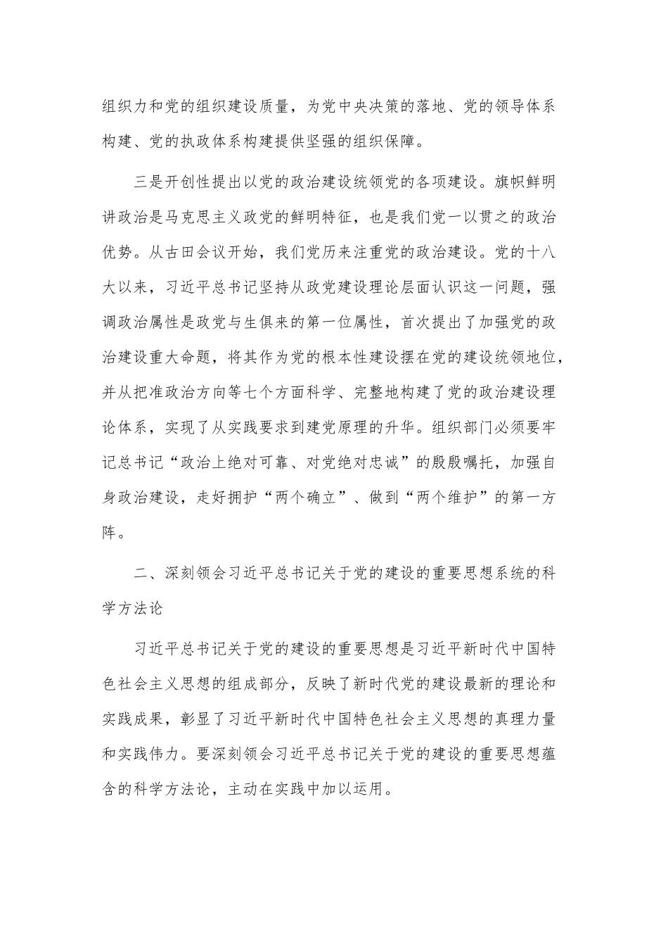 领悟精神实质 强化自身建设研讨发言供借鉴.docx_第3页