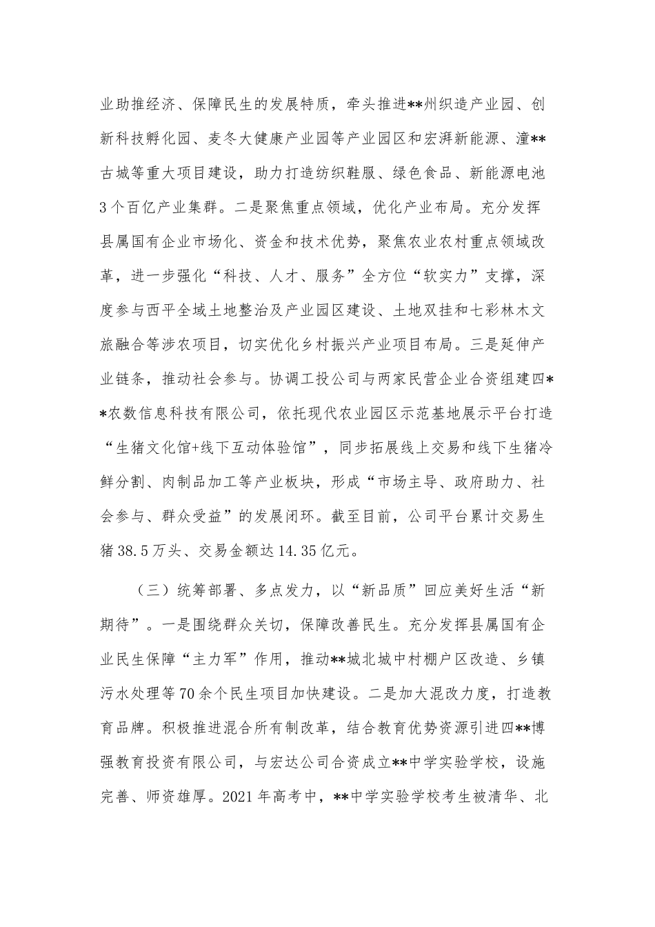 企业改革三年行动攻坚现场推进会发言供借鉴.docx_第2页