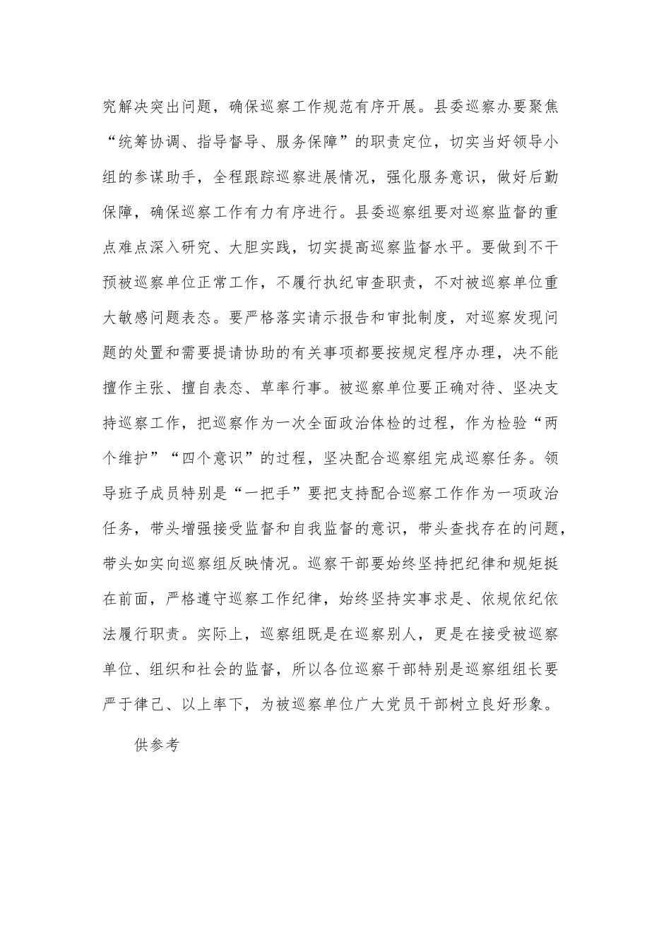 巡察工作动员会讲话供借鉴.docx_第3页