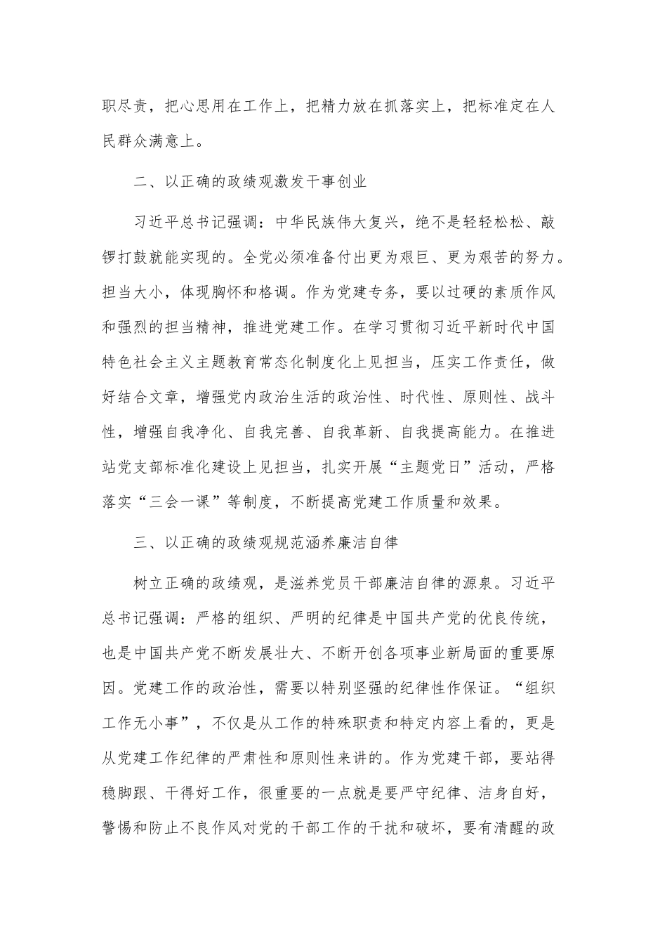 树立正确ZJG忠诚履职尽责奋力担当作为交流供借鉴.docx_第2页