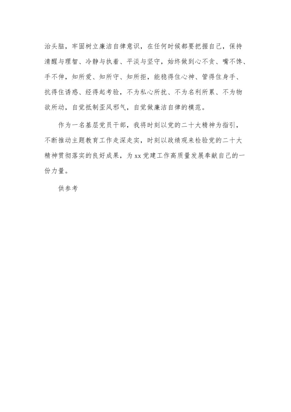 树立正确ZJG忠诚履职尽责奋力担当作为交流供借鉴.docx_第3页