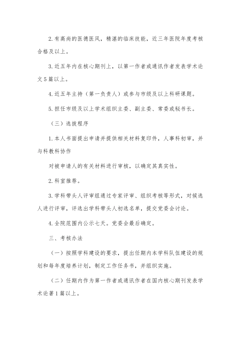 医院学科建设和专业技术人才队伍建设方案供借鉴.docx_第2页